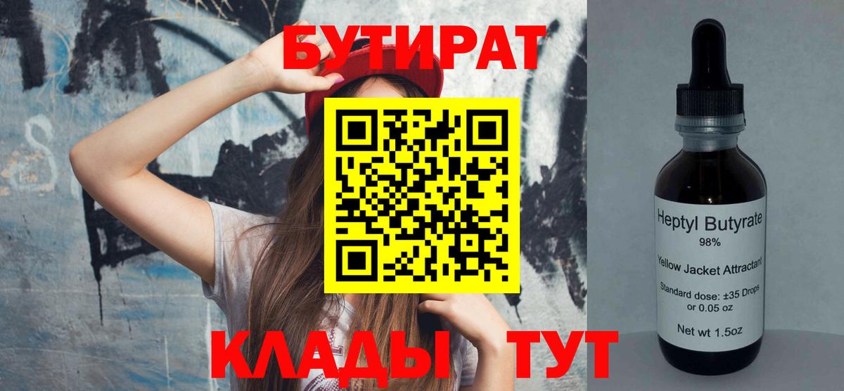 Бутират  Вход с VPN  Тавда  Бутират BDO 33% 