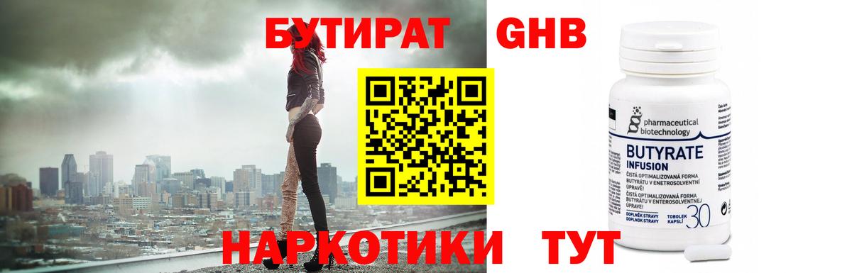 Бутират бутандиол Тавда