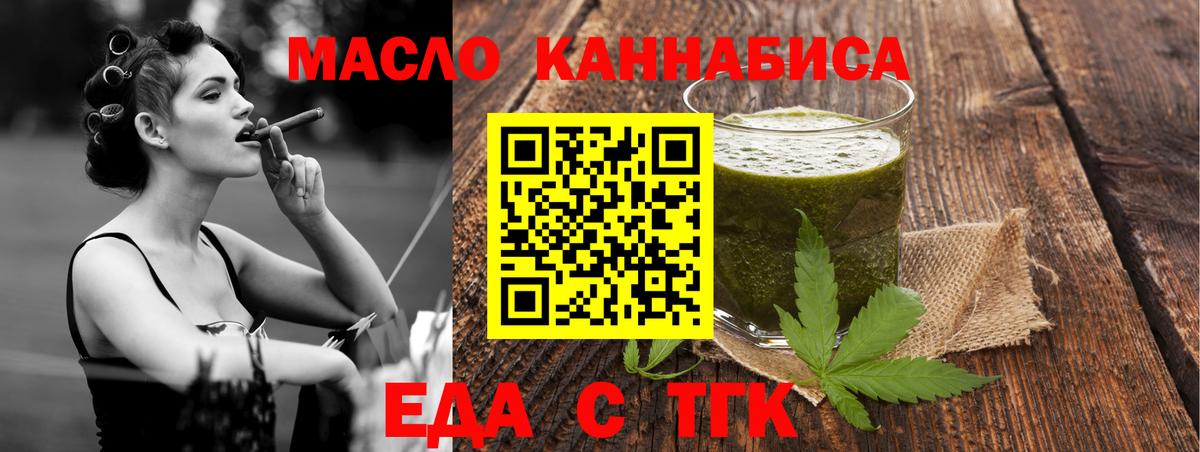 Еда ТГК марихуана Тавда