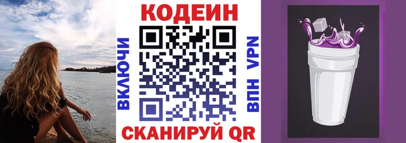 Кодеин Purple Drank Тавда