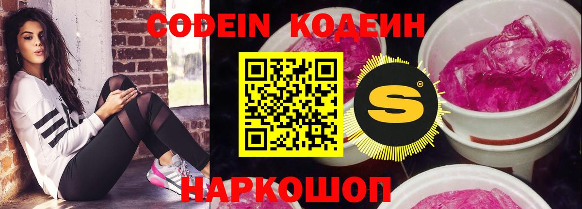 Кодеиновый сироп Lean Purple Drank Тавда