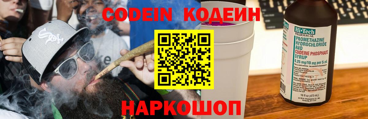 Тавда  Кодеин напиток Lean (лин)  Вход с VPN 