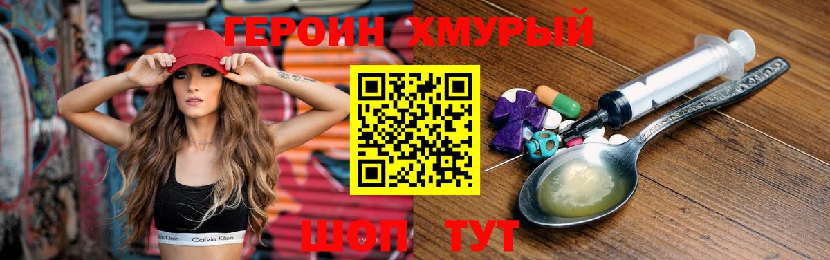 Героин  Героин VHQ  Вход с VPN  Тавда 