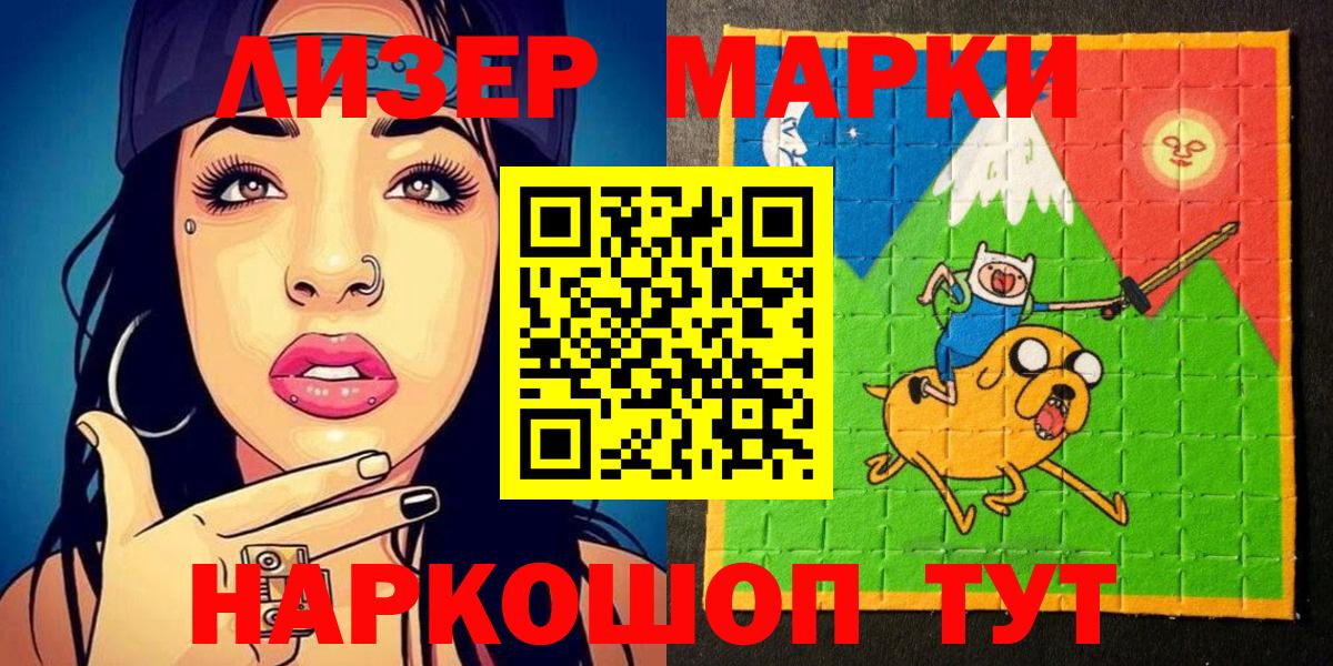 Марки NBOMe 1,5мг Тавда